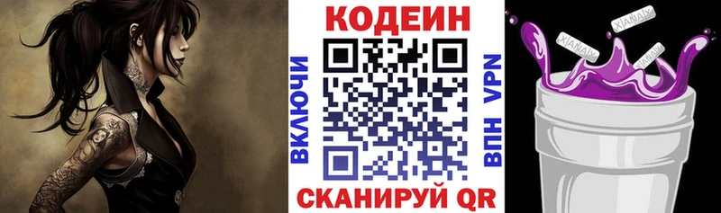 купить наркотик  это телеграм  Codein Purple Drank  Бокситогорск 